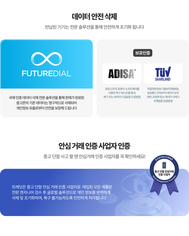 데이터 안전삭제