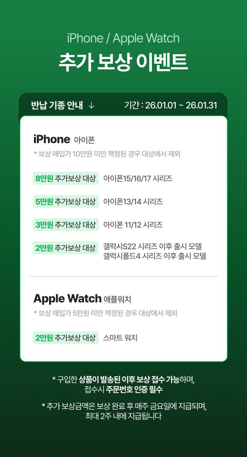 Apple Trade in 안정한 중고폰 보상판매